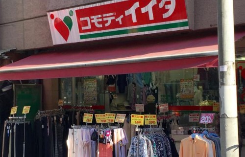 スーパー　コモディイイダ東十条店（スーパー）まで253m