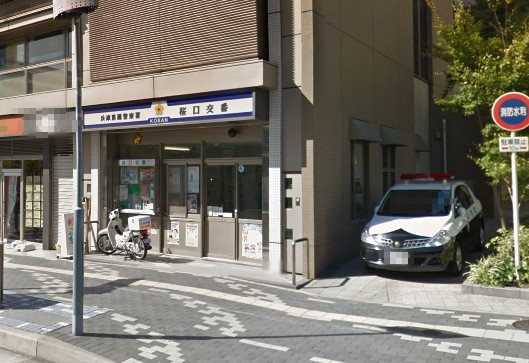 警察署・交番　灘警察署 桜口交番（警察署・交番）まで289m