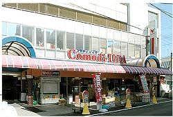 スーパー　コモディ イイダ 滝野川店（スーパー）まで851m