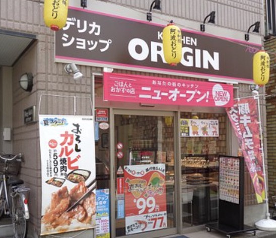 飲食店　キッチンオリジン中村橋店（飲食店）まで717m