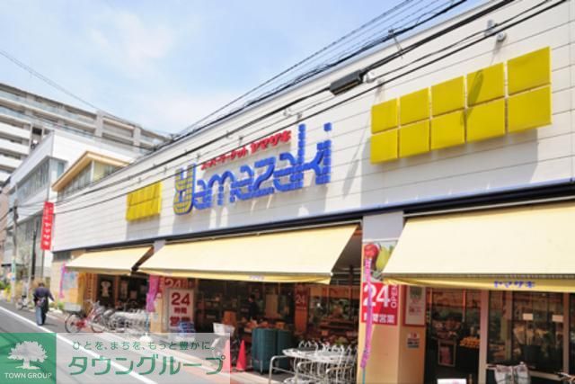 スーパー　スーパーマーケットヤマザキ三筋店（スーパー）まで611m