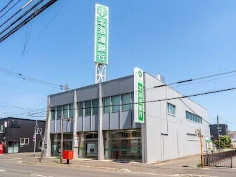 銀行　北海道銀行東苗穂支店（銀行）まで547m