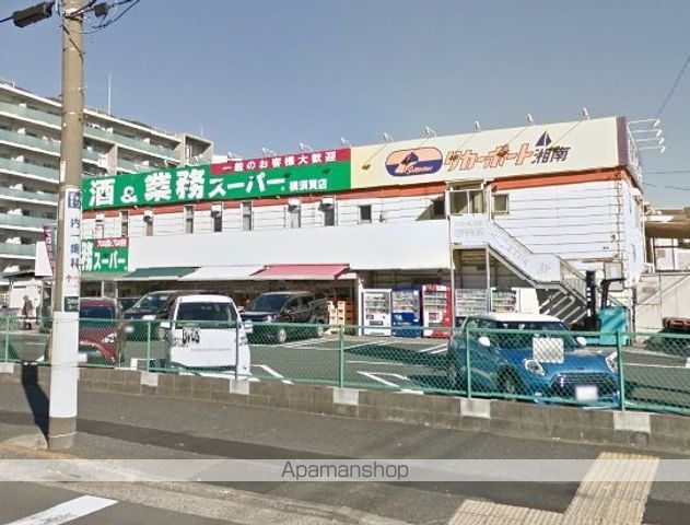 スーパー　業務スーパー　横須賀店（スーパー）まで227m