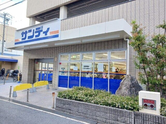 スーパー　サンディ　八尾高安店（スーパー）まで440m
