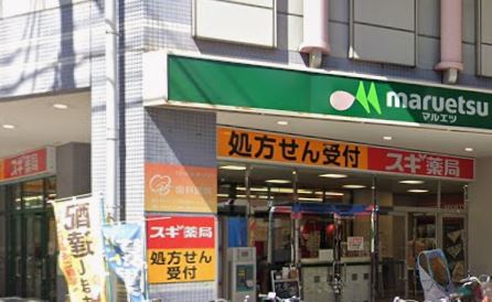 スーパー　マルエツ大森町店（スーパー）まで385m