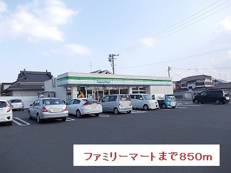コンビニ　ファミリーマート（コンビニ）まで850m
