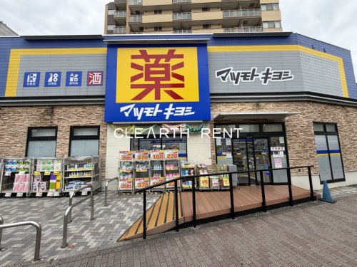 ドラックストア　マツモトキヨシ 大鳥居駅前店（ドラッグストア）まで286m