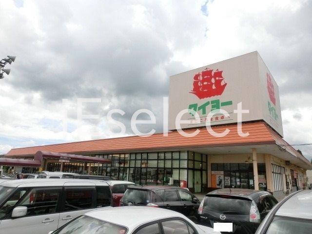 スーパー　スーパータイヨー八街店（スーパー）まで1070m