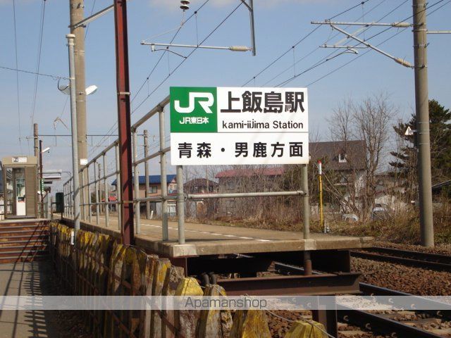 その他　上飯島駅（ＪＲ奥羽本線）（その他）まで124m