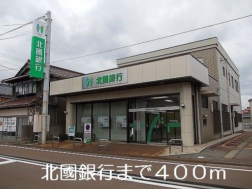 【加賀市動橋町のアパートの銀行】