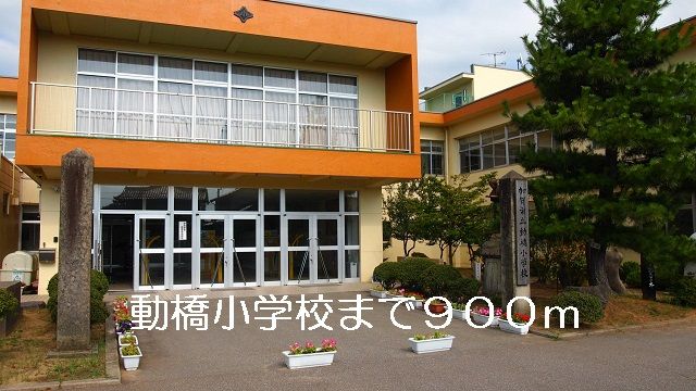 【加賀市動橋町のアパートの小学校】