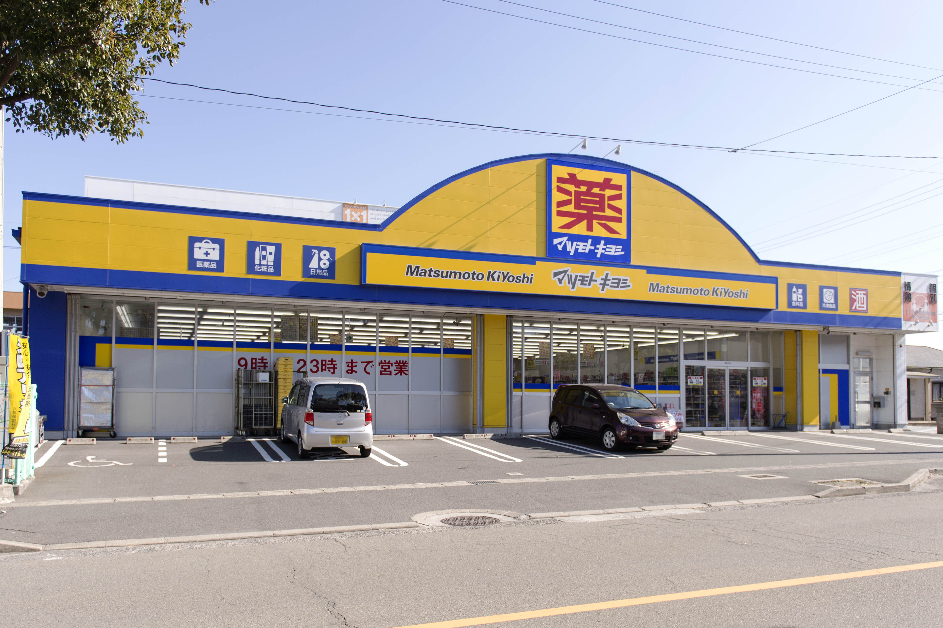 ドラックストア　マツモトキヨシ西陵店（ドラッグストア）まで708m