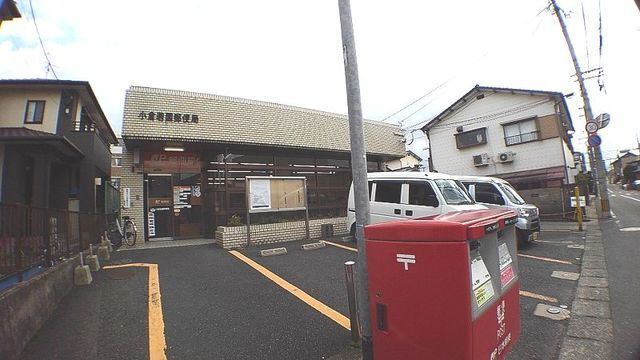 郵便局　小倉若園郵便局（郵便局）まで334m