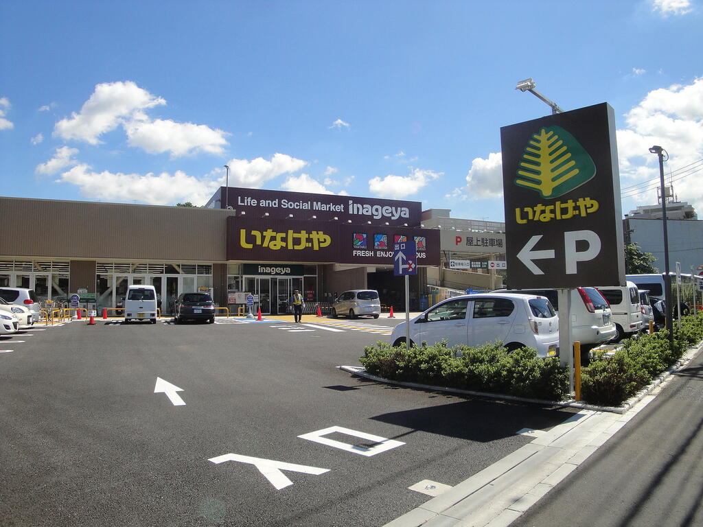 スーパー　いなげや横浜南本宿店（スーパー）まで753m