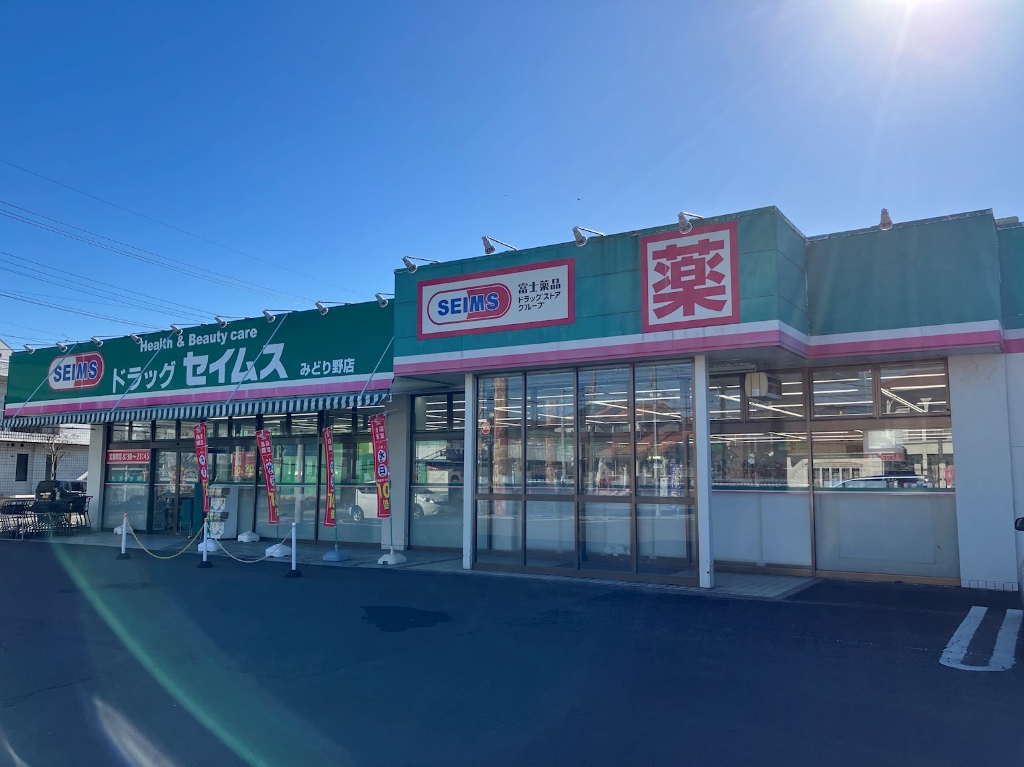 ドラックストア　ドラッグセイムス みどり野店（ドラッグストア）まで657m