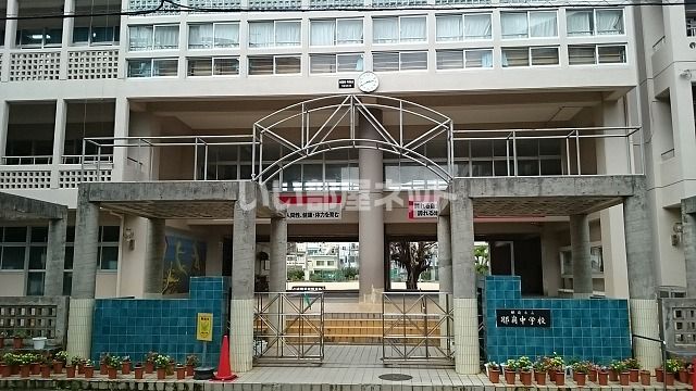 中学校　那覇市立那覇中学校（中学校）まで1244m