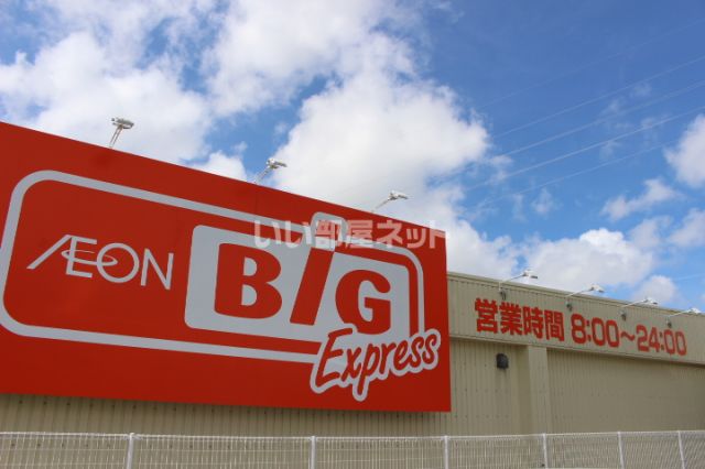 スーパー　ザ・ビッグエクスプレスつかざん店（スーパー）まで439m