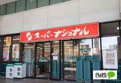 スーパー　スーパーナショナル弁天町駅前店（スーパー）まで604m