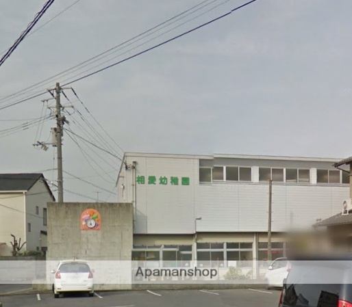幼稚園・保育園　相愛幼稚園（幼稚園・保育園）まで422m