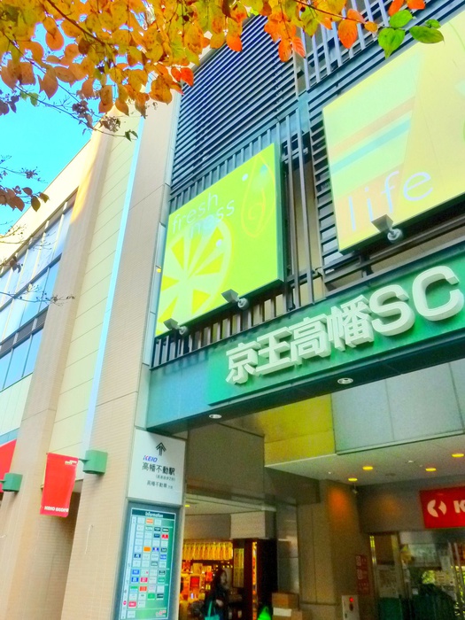 ショッピングセンター　京王高幡ショッピングセンター（ショッピングセンター）まで524m