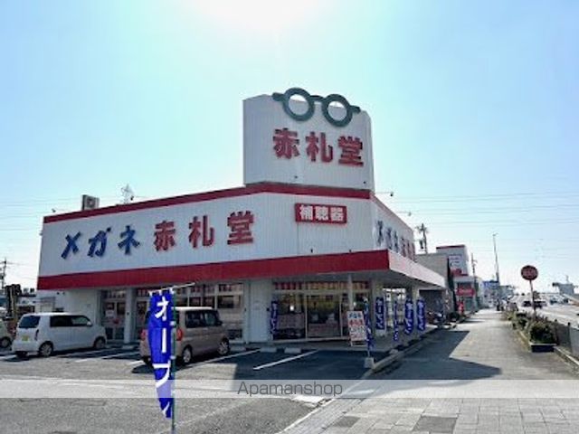 その他　メガネ赤札堂（その他）まで290m