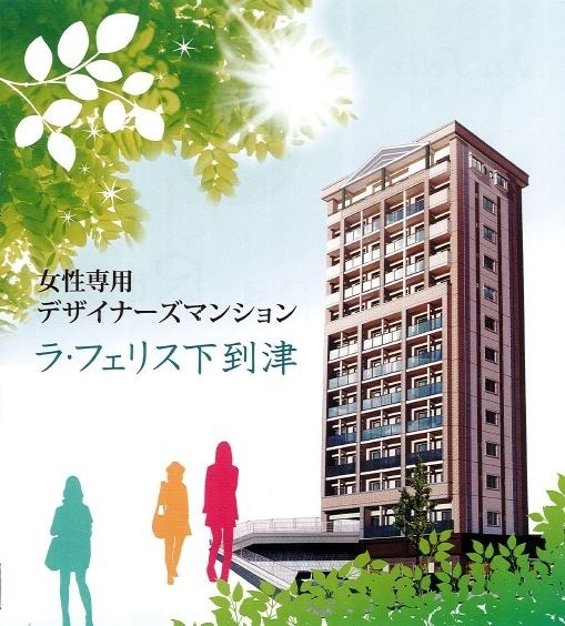 建物外観　女性限定のデザイナーズマンションです。