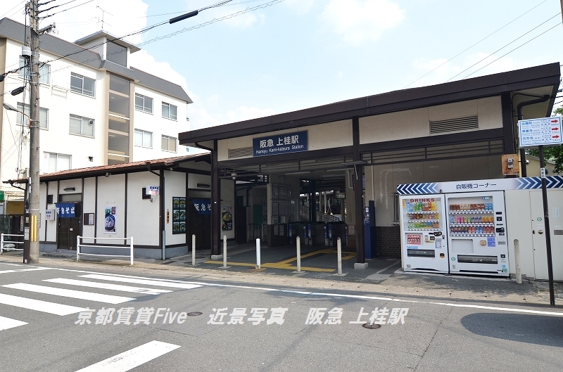 その他　阪急　上桂駅（その他）まで1100m