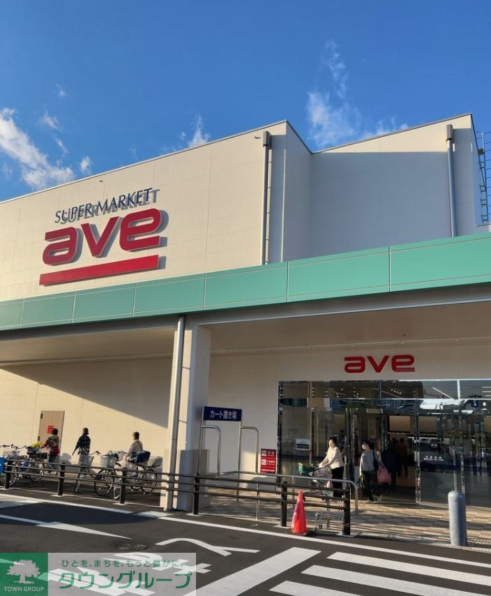スーパー　エイヴィ平塚店（スーパー）まで320m