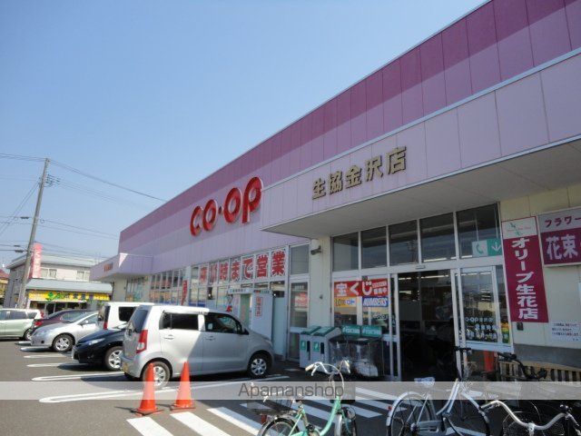 その他　県民生協金沢店（その他）まで658m