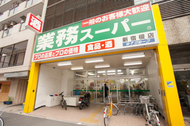 スーパー　業務スーパー新宿榎店（スーパー）まで250m