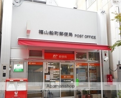 郵便局　福山船町郵便局（郵便局）まで298m