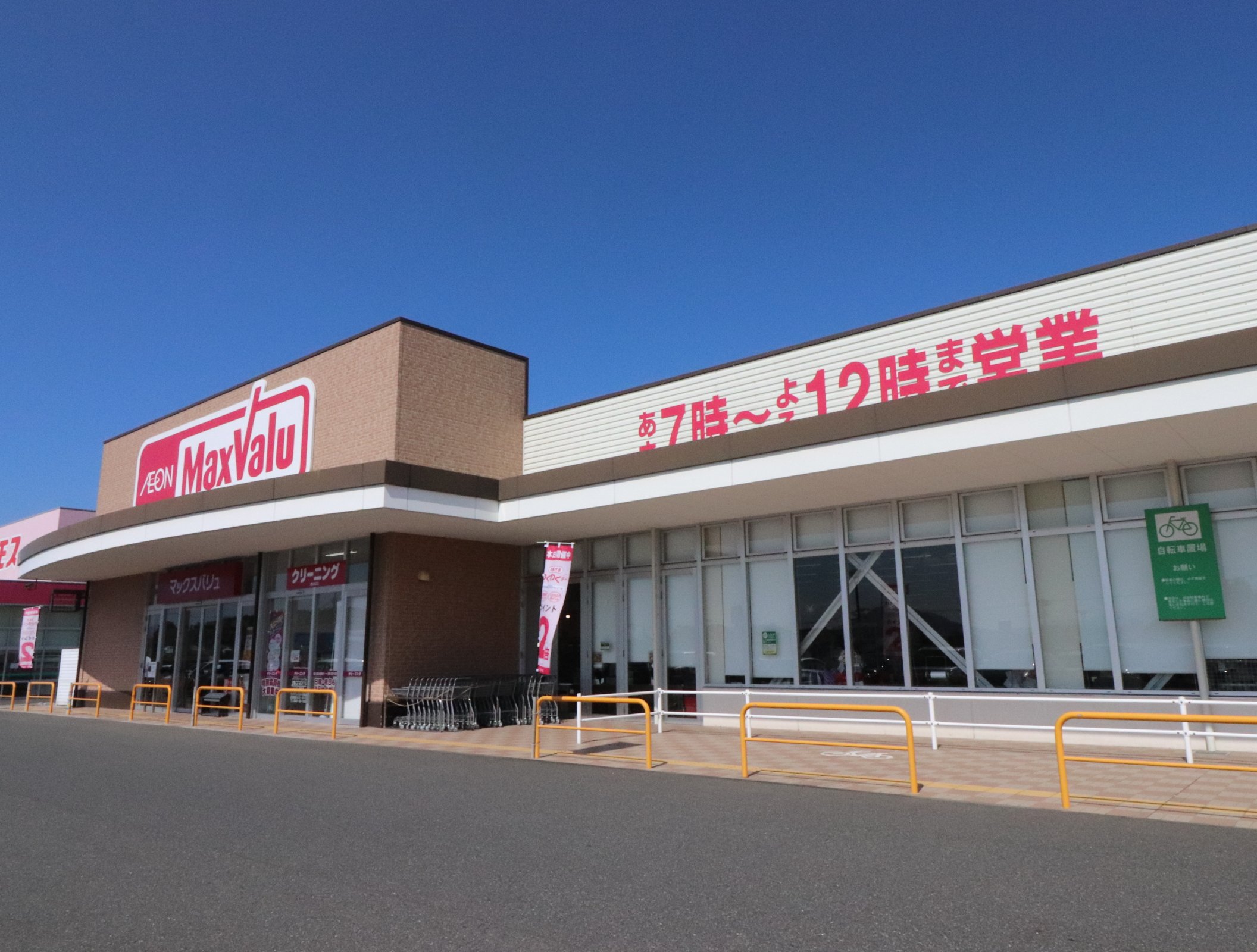 スーパー　マックスバリュくりえいと宗像店（スーパー）まで1423m