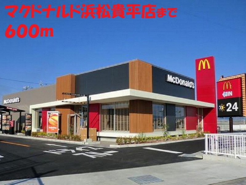 飲食店　マクドナルド（飲食店）まで600m