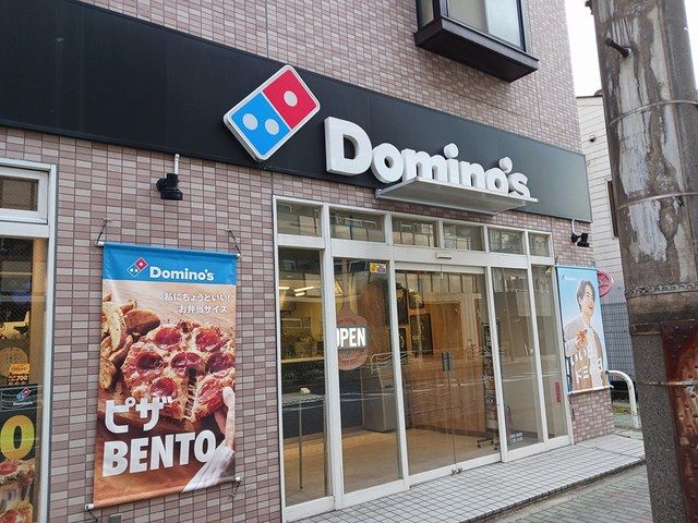飲食店　ドミノピザ（飲食店）まで209m