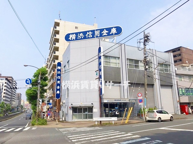 その他　横浜信用金庫（その他）まで622m