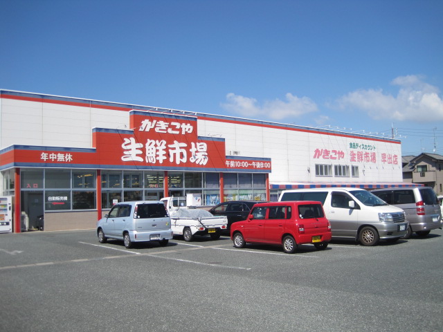 スーパー　かきこや早出店（スーパー）まで1484m