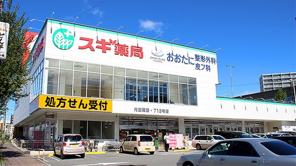 ドラックストア　スギ薬局内田橋店（ドラッグストア）まで356m