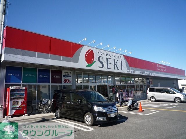 ドラックストア　ドラッグストアセキ小手指南店（ドラッグストア）まで390m