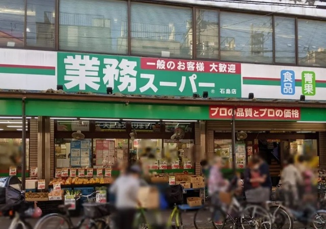 スーパー　業務スーパー石島店（スーパー）まで98m
