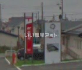 郵便局　函館日吉四郵便局（郵便局）まで618m