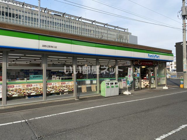 コンビニ　ファミリーマート淵野辺駅南口店（コンビニ）まで539m