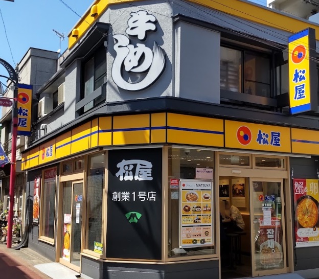 飲食店　松屋江古田店（飲食店）まで110m