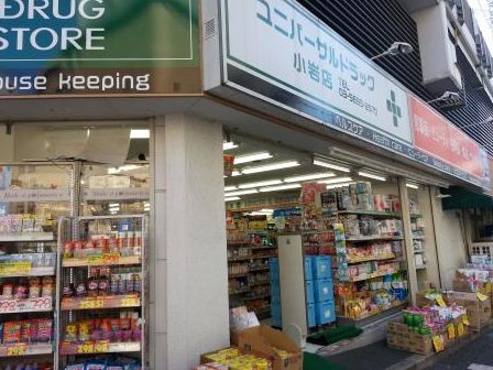 ドラックストア　ユニバーサルドラッグ江戸川橋店（ドラッグストア）まで341m