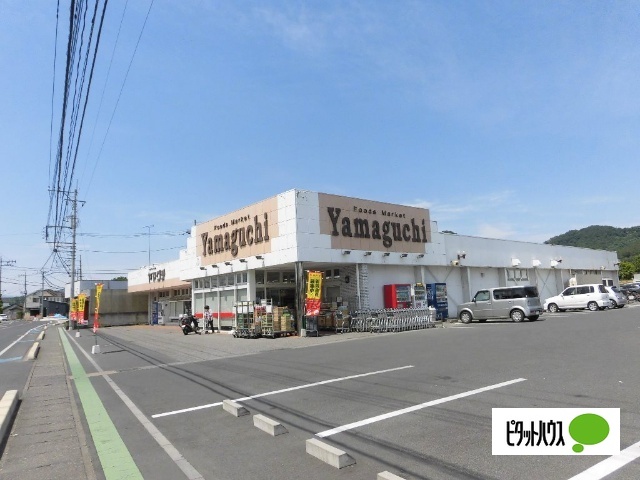 スーパー　ヤマグチスーパー山前店（スーパー）まで2363m