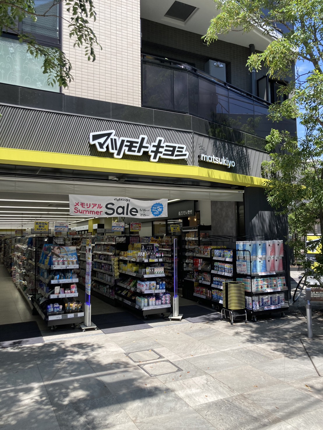ドラックストア　マツモトキヨシ中延駅前店（ドラッグストア）まで271m