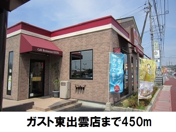 飲食店　ガスト東出雲（飲食店）まで450m