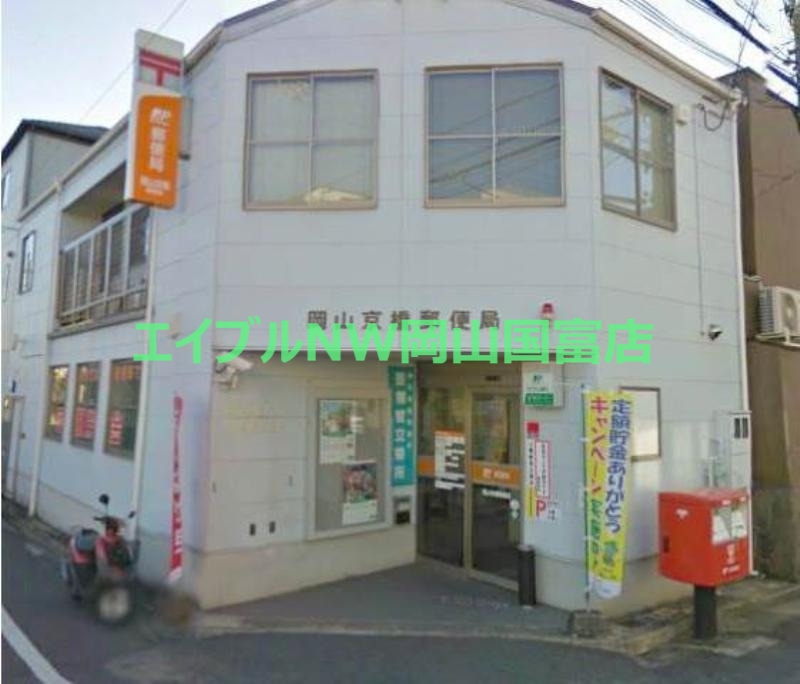 郵便局　岡山京橋郵便局（郵便局）まで375m