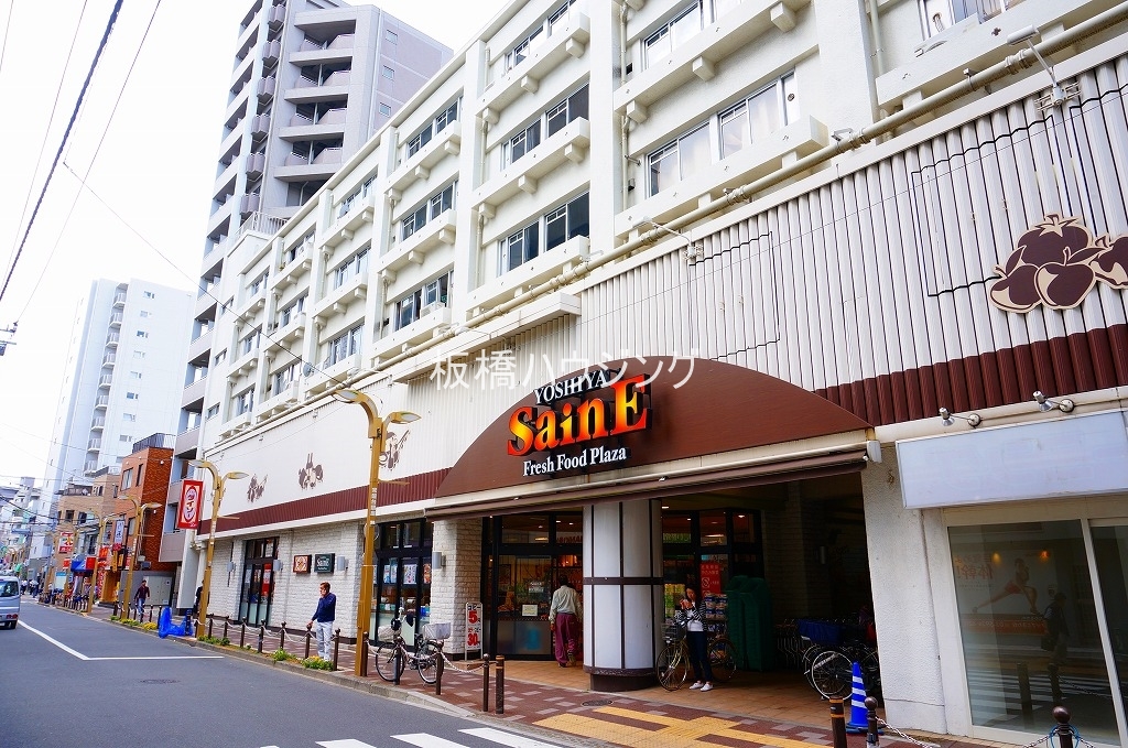スーパー　よしや 常盤台店(2階ダイソー）（スーパー）まで195m
