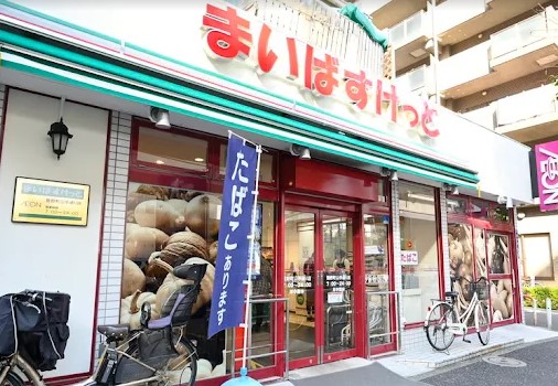 スーパー　まいばすけっと熊野町山手通り店（スーパー）まで378m