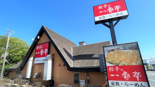 飲食店　一番亭沼津東名インター店（飲食店）まで1326m